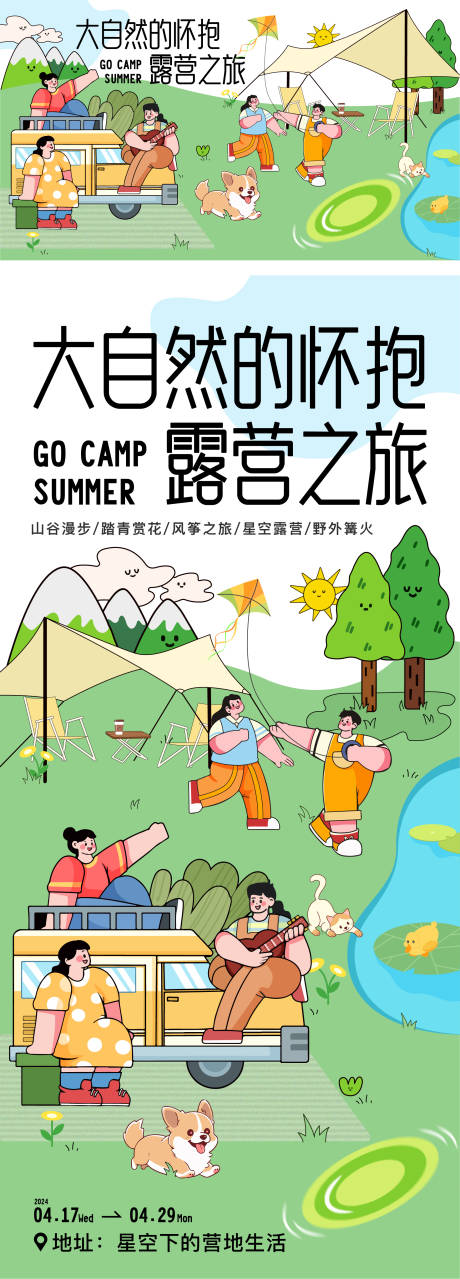 源文件下載【戶外露營(yíng)主視覺海報(bào)】編號(hào)：70850023294806320