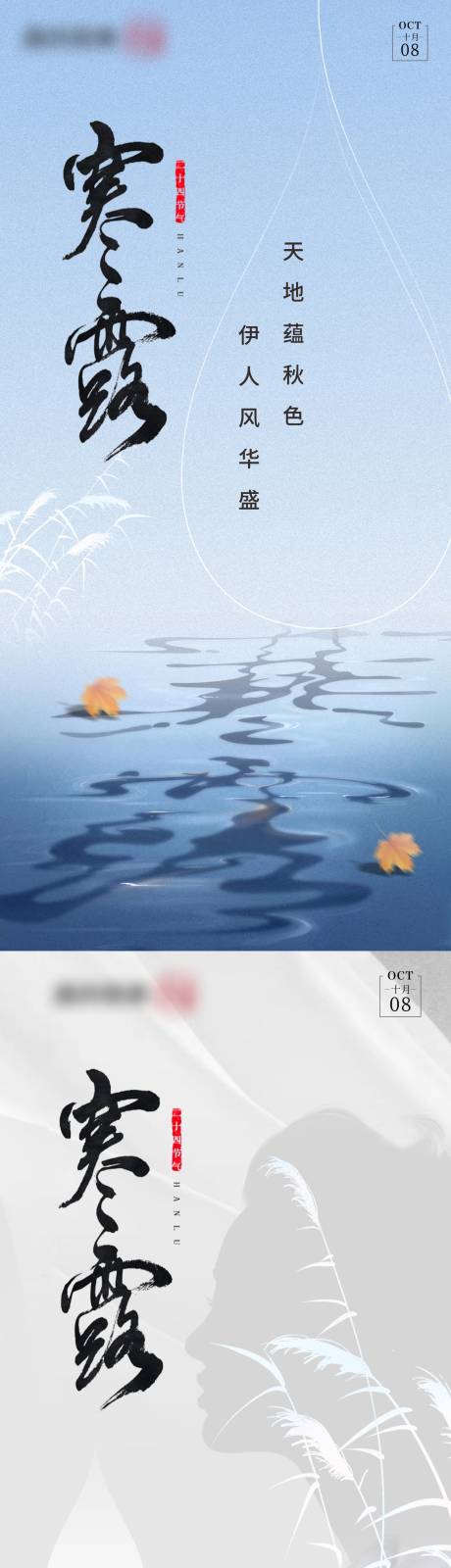 源文件下載【寒露節氣系列海報】編號：76960023307907999