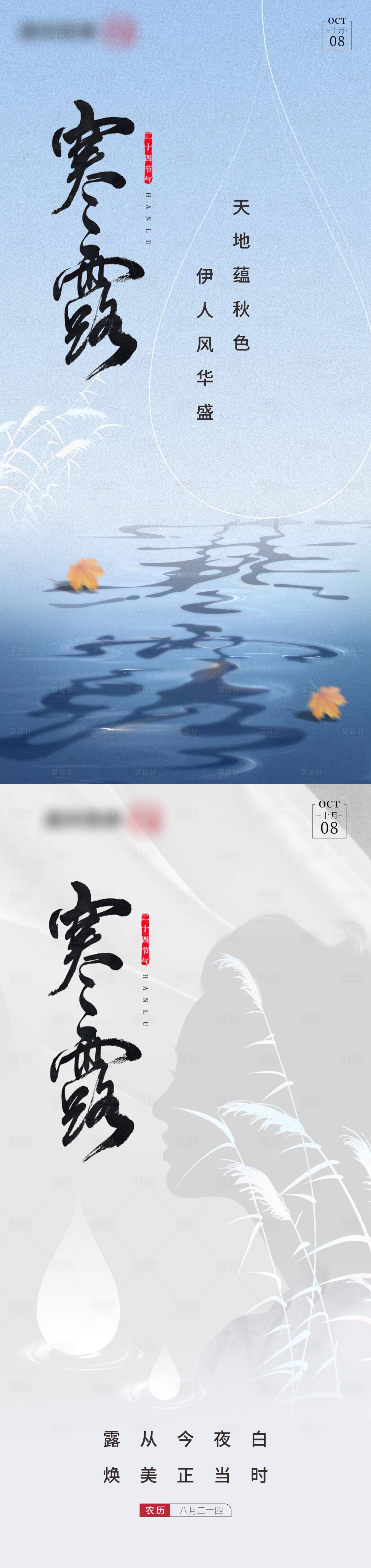 源文件下载【享设计】搜索编号：76960023307907999【寒露节气系列海报】