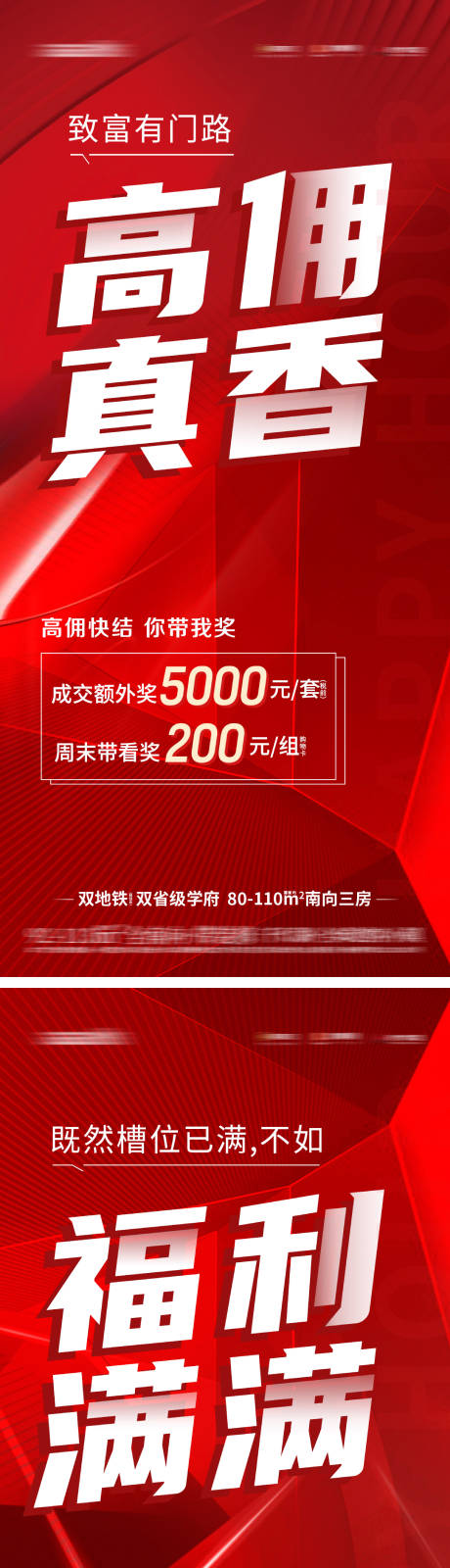 源文件下载【经纪人老带薪结佣海报】编号：31460023174654591
