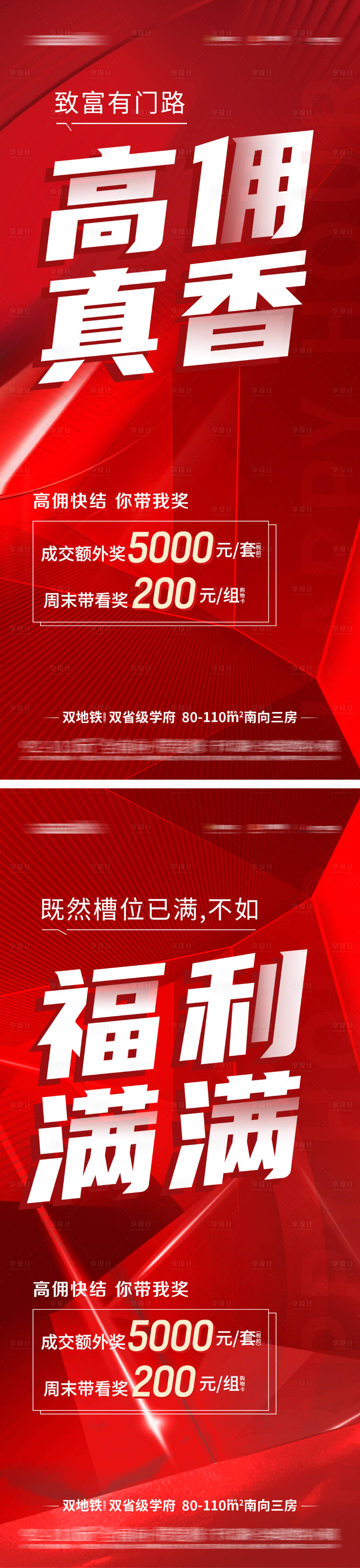 源文件下載【享設(shè)計(jì)】搜索編號(hào)：31460023174654591【經(jīng)紀(jì)人老帶薪結(jié)傭海報(bào)】