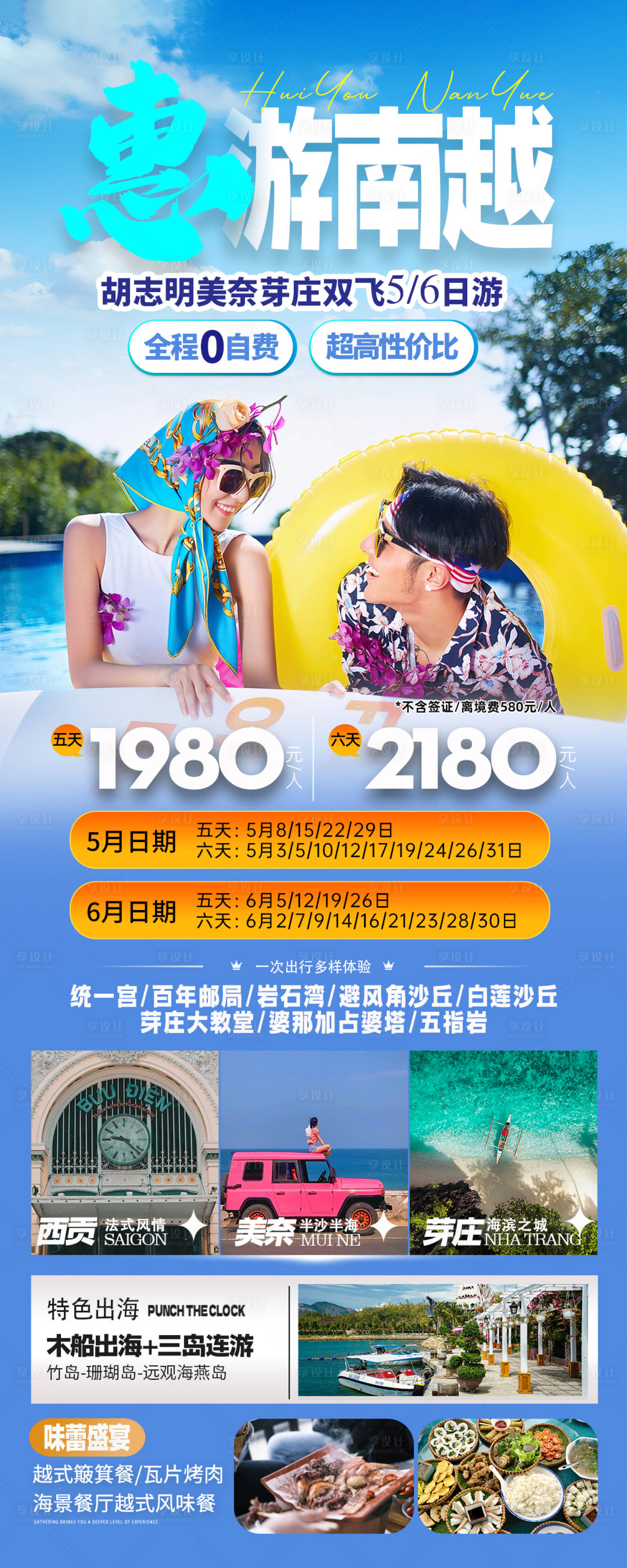 源文件下载【享设计】搜索编号：39930023285422873【越南旅游胡志明芽庄美奈海报】