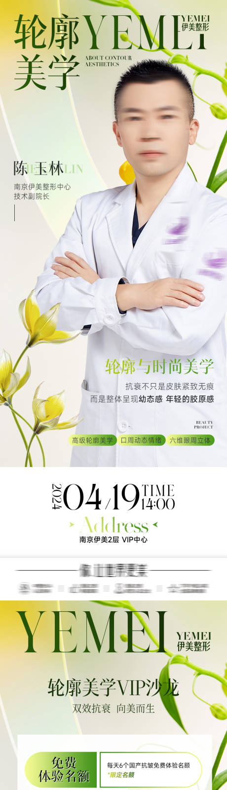 源文件下載【醫(yī)美專家活動(dòng)海報(bào)】編號(hào)：68030023234981806