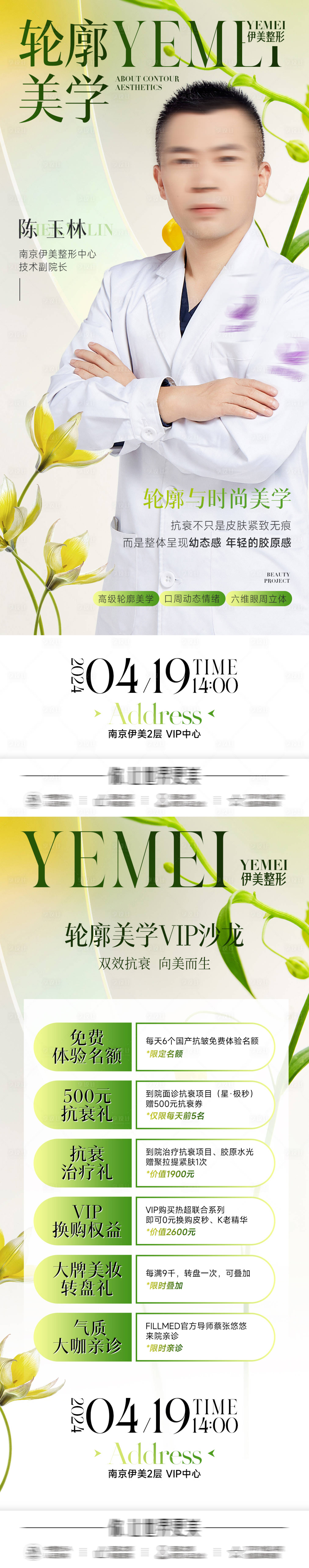 源文件下载【享设计】搜索编号：68030023234981806【医美专家活动海报】