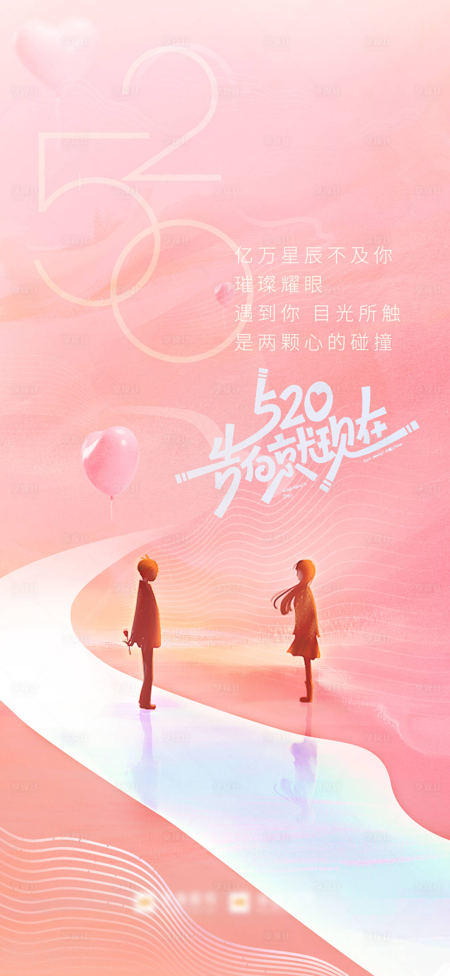 源文件下載【情人節海報】編號：39580023554118556