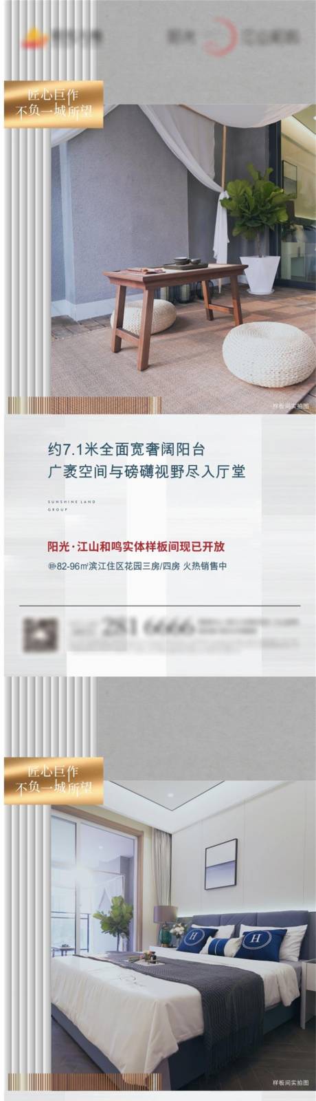 源文件下载【地产户型价值点系列海报】编号：10190022996808167