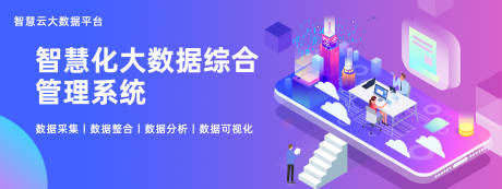 源文件下载【智慧数据管理系统背景板】编号：67560023585663777
