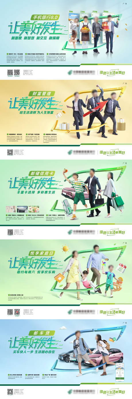 金融系列广告海报-源文件【享设计】