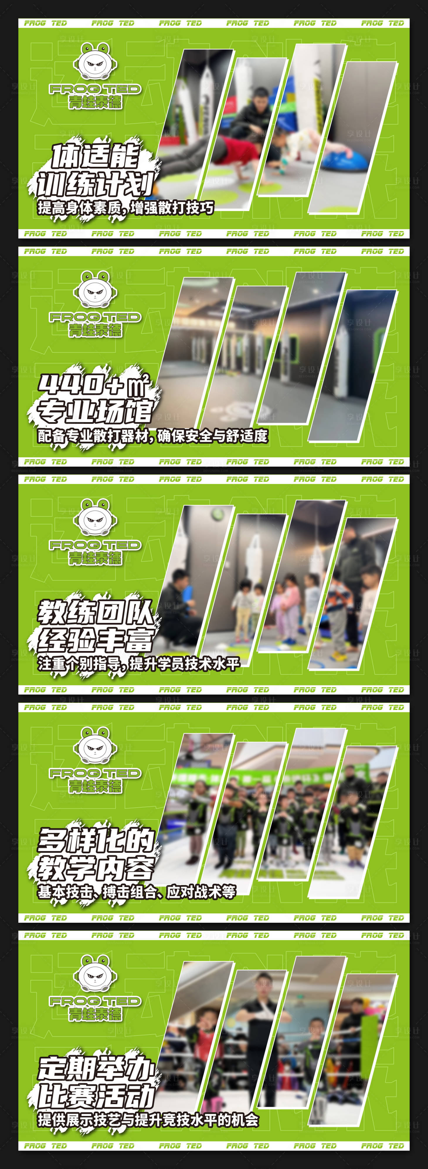 源文件下载【享设计】搜索编号：56750023162017392【儿童搏击体育运动点评课程团单图】