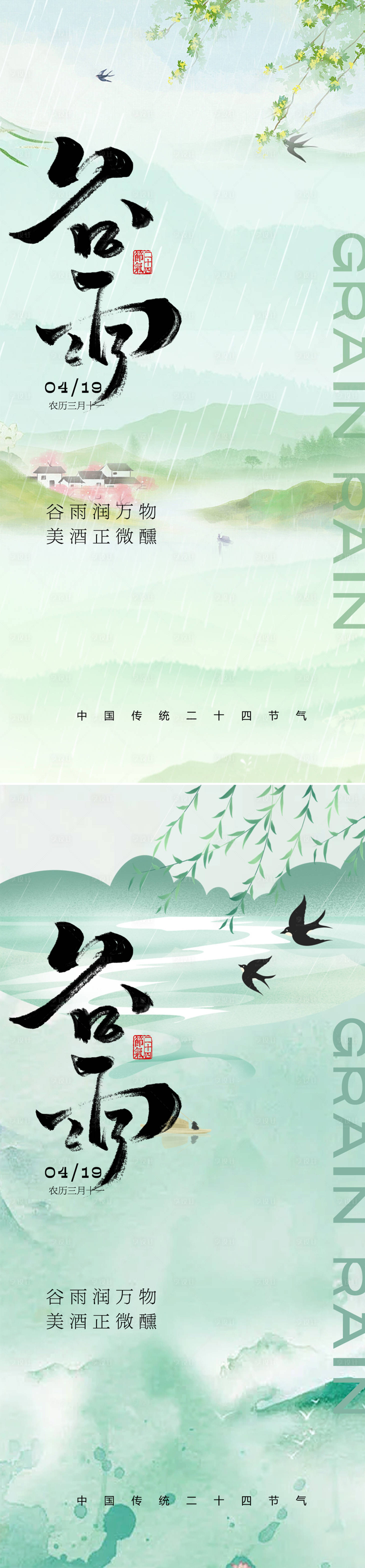 源文件下載【享設(shè)計(jì)】搜索編號(hào)：88650022959297282【谷雨節(jié)氣海報(bào)】