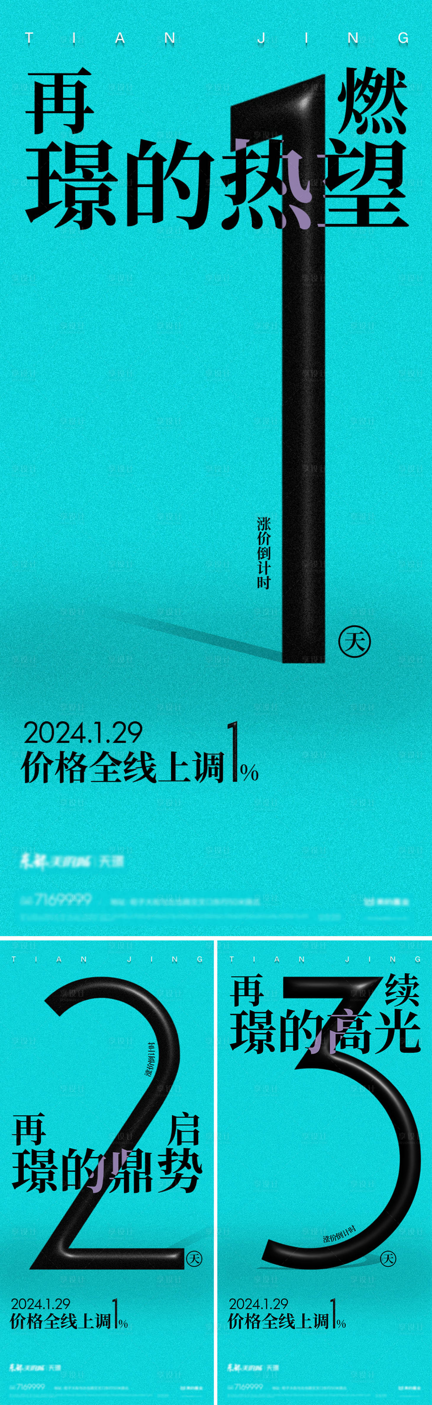 源文件下載【享設(shè)計(jì)】搜索編號(hào)：25510022984124180【地產(chǎn)漲價(jià)倒計(jì)時(shí)海報(bào)】
