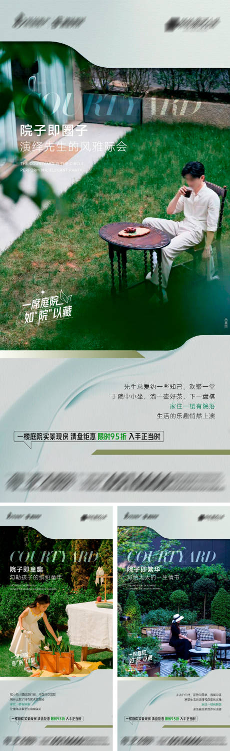 源文件下载【享设计】搜索编号：56220023514451473【地产臻藏庭院价值点海报】