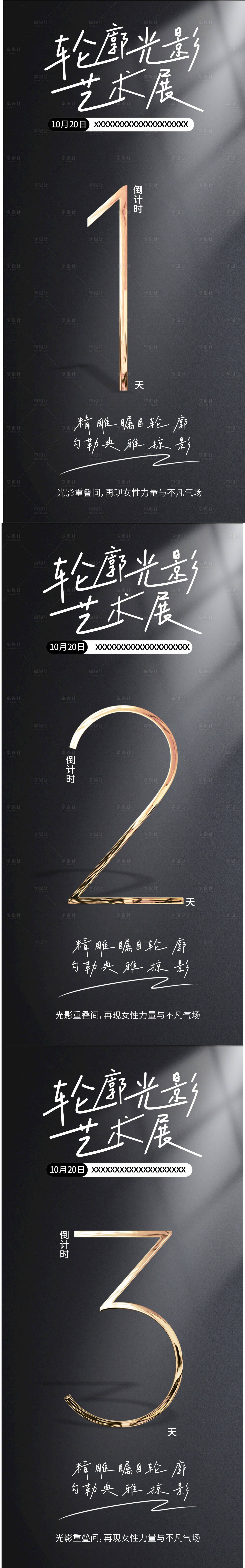 源文件下载【享设计】搜索编号：82920023307643442【倒计时海报】