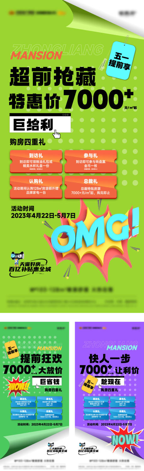 源文件下载【购房节活动系列海报】编号：53830023341568031