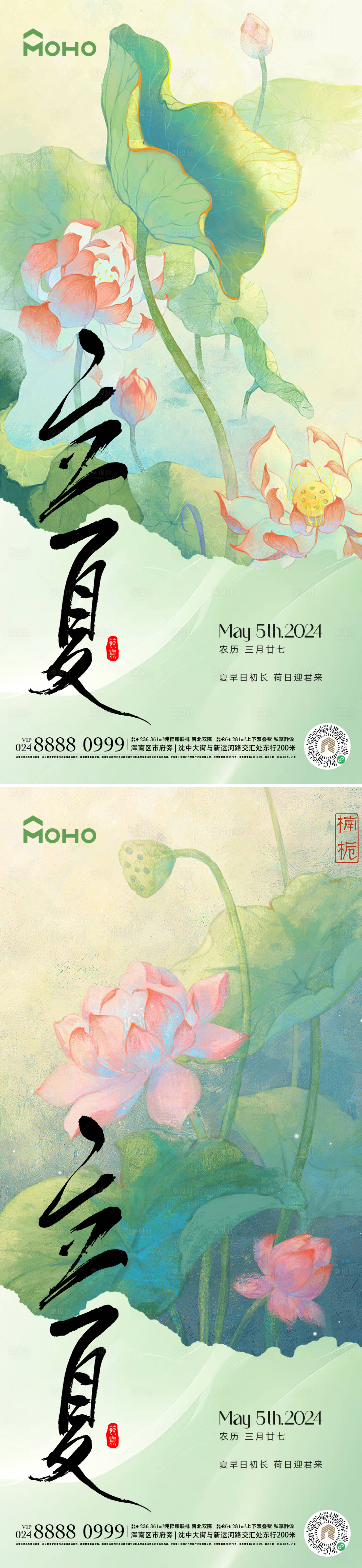 源文件下载【享设计】搜索编号：54500023390661261【立夏节气系列海报】