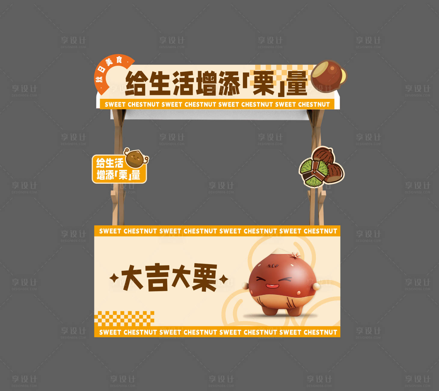 源文件下載【享設計】搜索編號：46210023373001446【秋日暖心栗子美食攤位】
