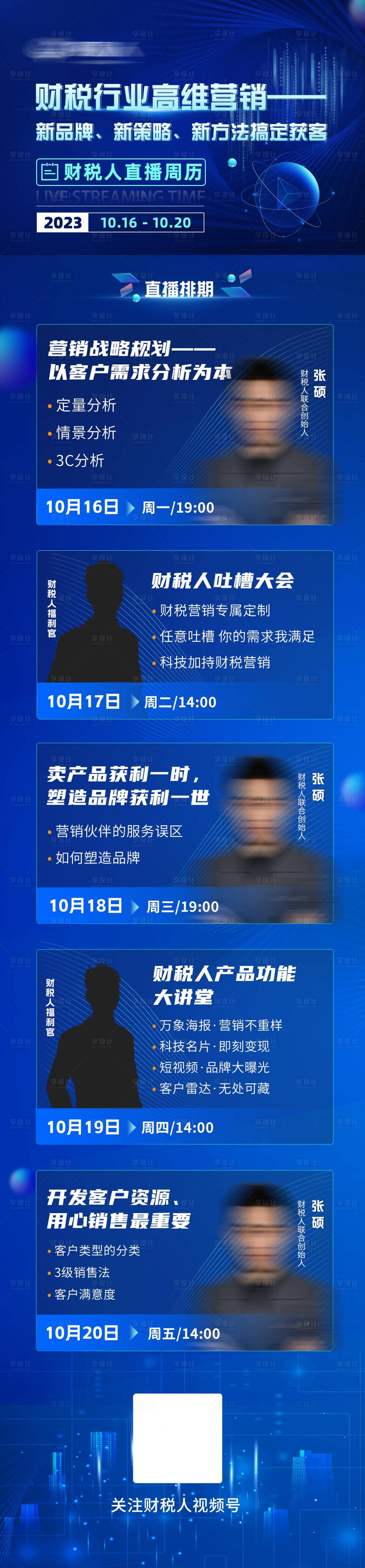 源文件下載【享設(shè)計】搜索編號：82250023348293662【直播周歷排期直播預(yù)覽長圖】
