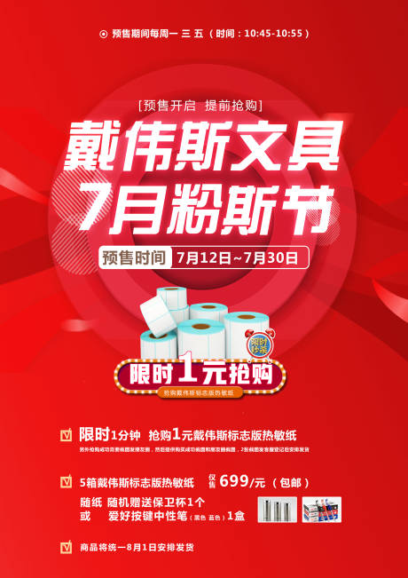 源文件下载【文具促销海报】编号：39860023139555018