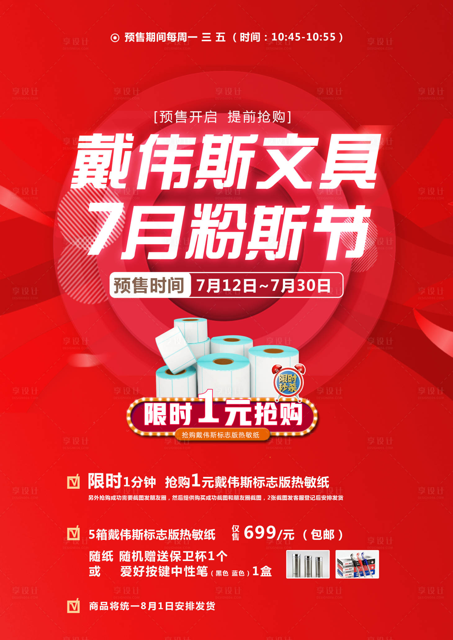 源文件下載【享設計】搜索編號：39860023139555018【文具促銷海報】