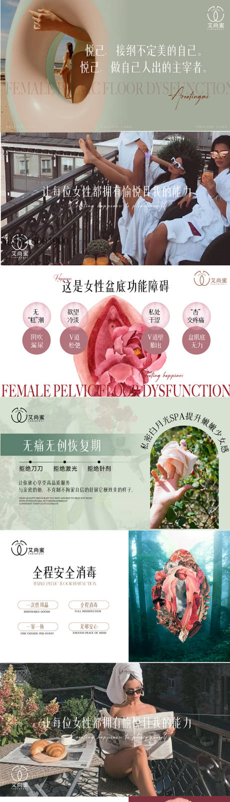 源文件下载【私密养护轮播图】编号：29600023622098261