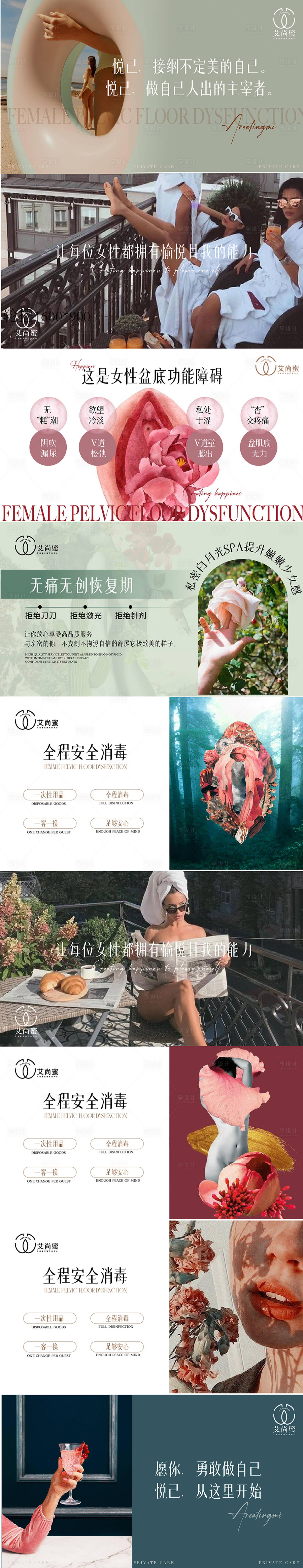 源文件下載【享設計】搜索編號：29600023622098261【私密養護輪播圖】