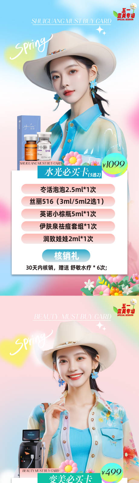 源文件下载【医美皮肤人物系列海报】编号：32130023508364617