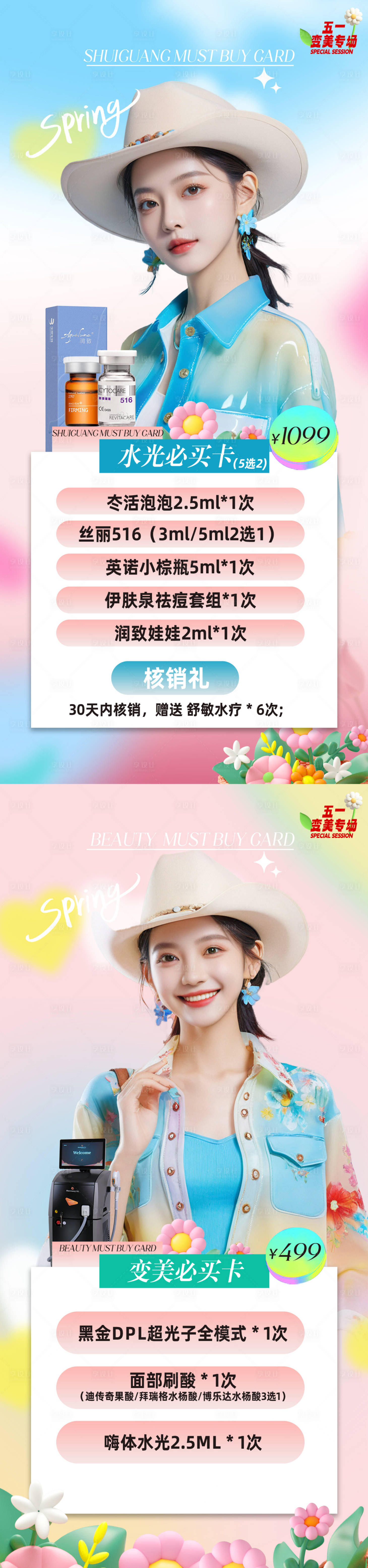源文件下載【享設計】搜索編號：32130023508364617【醫美皮膚人物系列海報】