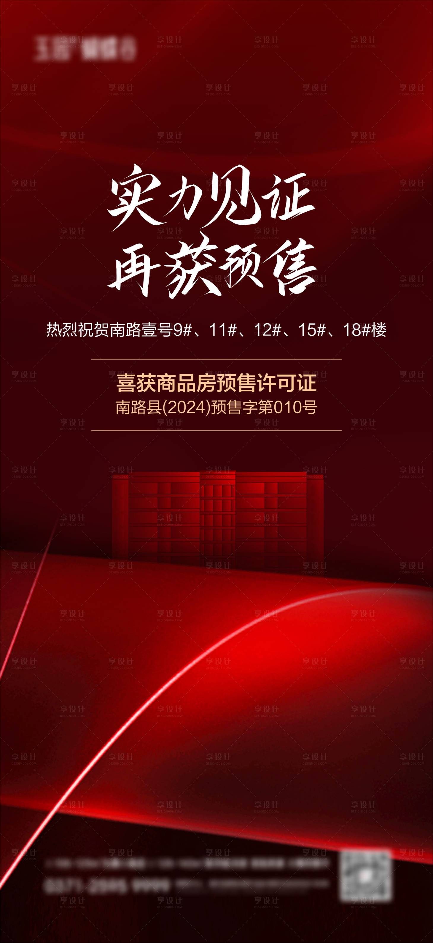 源文件下载【享设计】搜索编号：21320023557323008【地产取证海报】