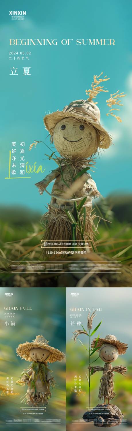 源文件下载【立夏小满芒种稻草人系列海报】编号：98170023405147041