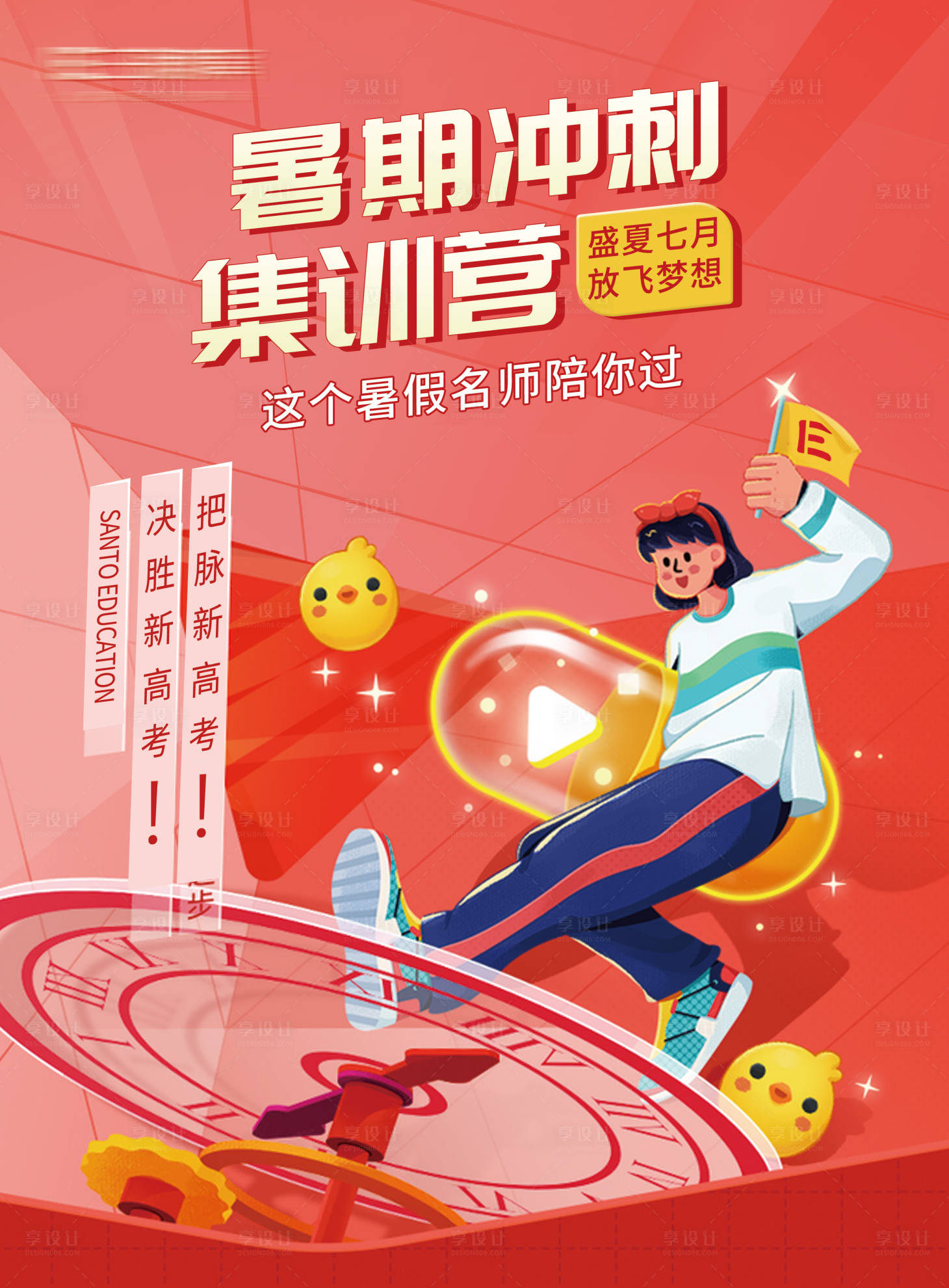 源文件下載【享設(shè)計(jì)】搜索編號：72920023611675219【暑假集訓(xùn)營插畫海報(bào)】