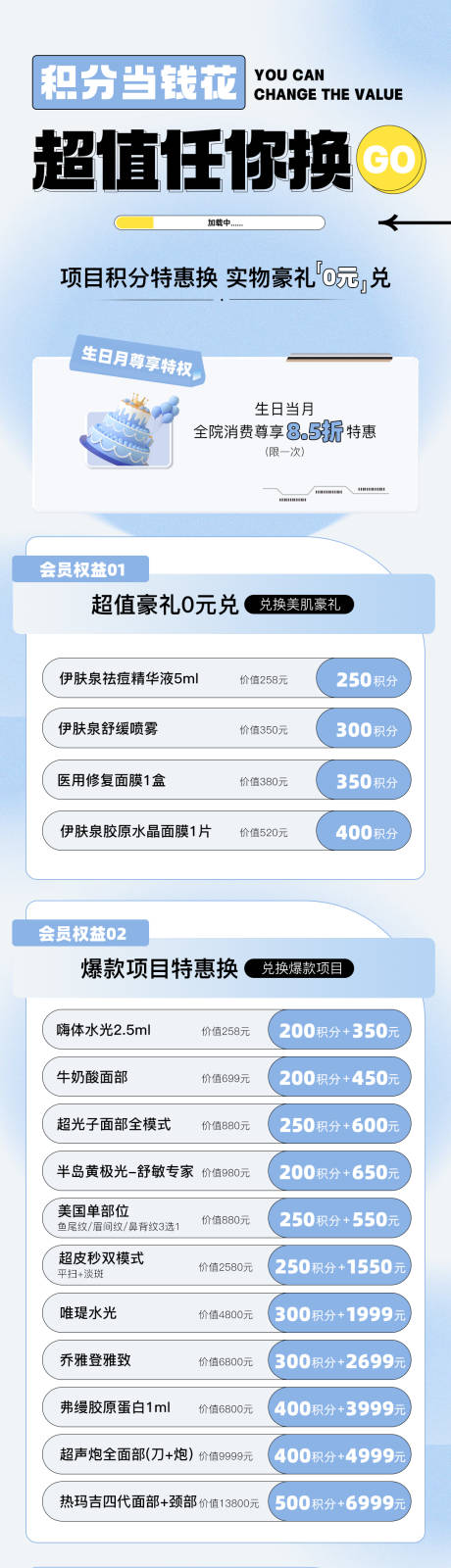 源文件下载【医美积分活动长图】编号：97800023008706558