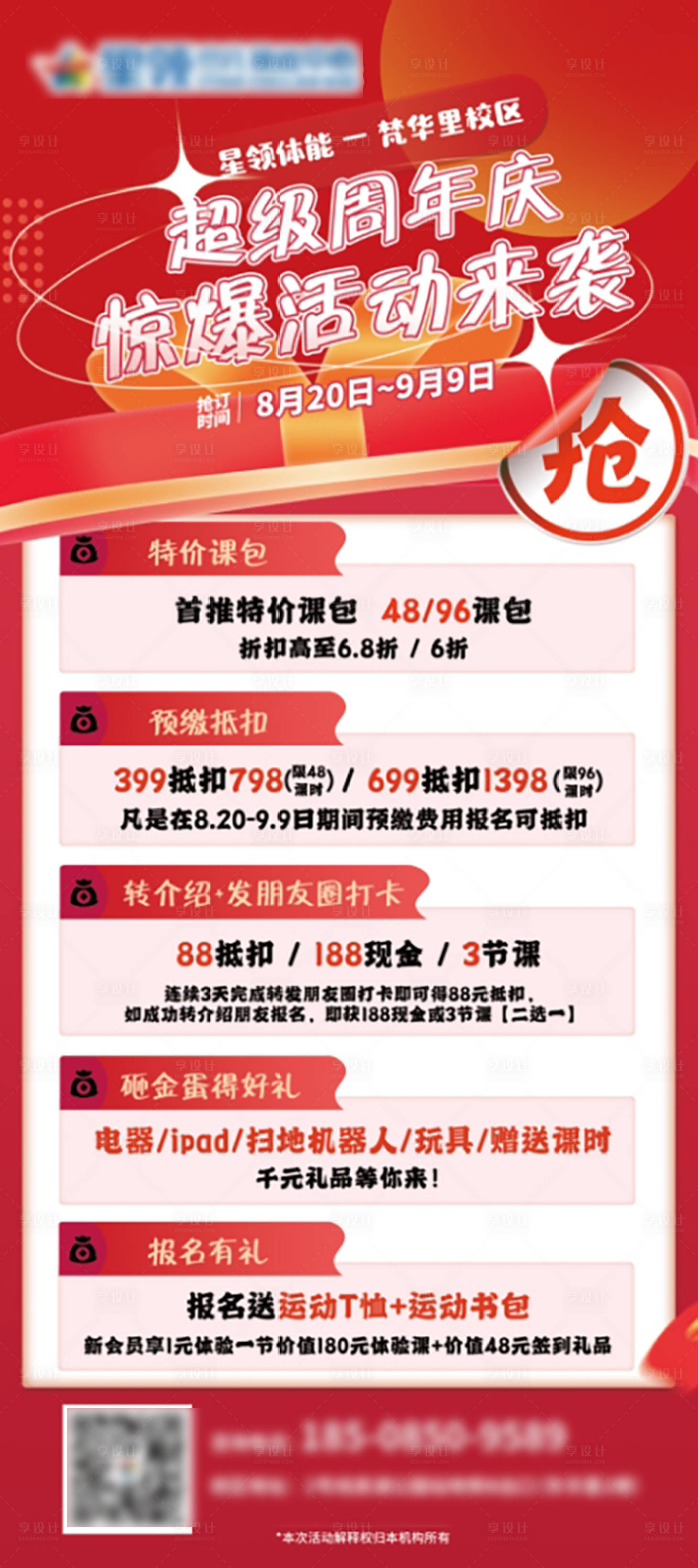 源文件下载【享设计】搜索编号：70530023588066029【周年庆活动展架易拉宝】
