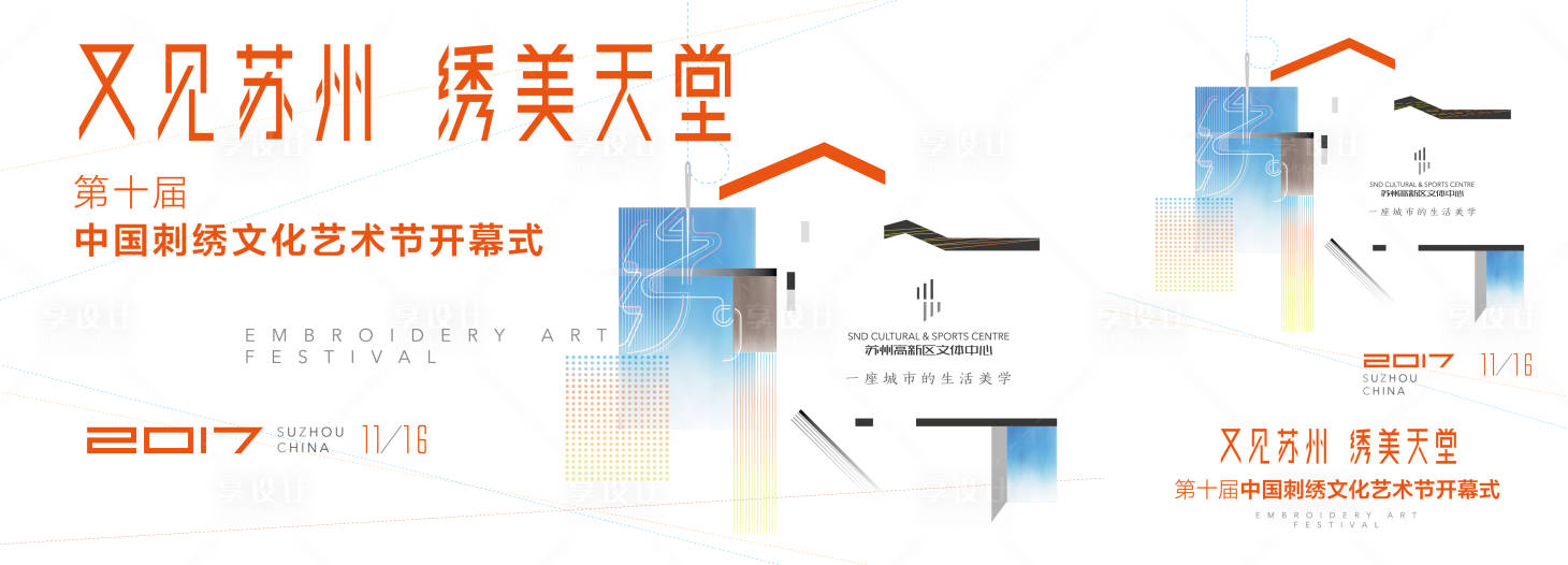 源文件下载【享设计】搜索编号：38890023003966652【刺绣文化艺术节】