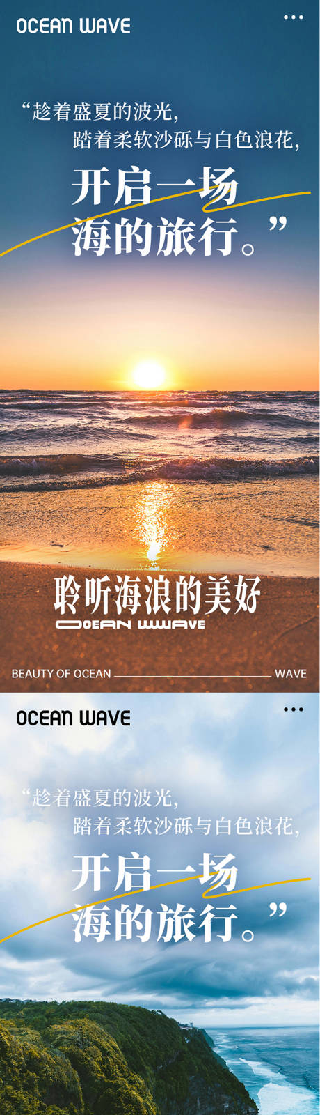 编号：19930023379853665【享设计】源文件下载-旅游露营海边海景系列海报