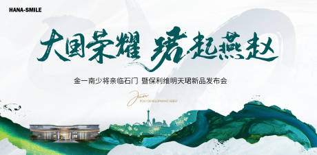 源文件下載【地產發布會主畫面背景板】編號：26270023068549043