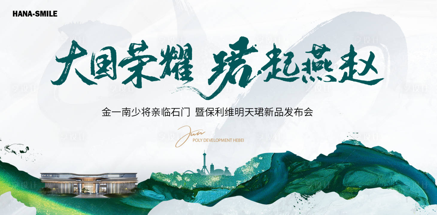 源文件下载【地产发布会主画面背景板】编号：26270023068549043