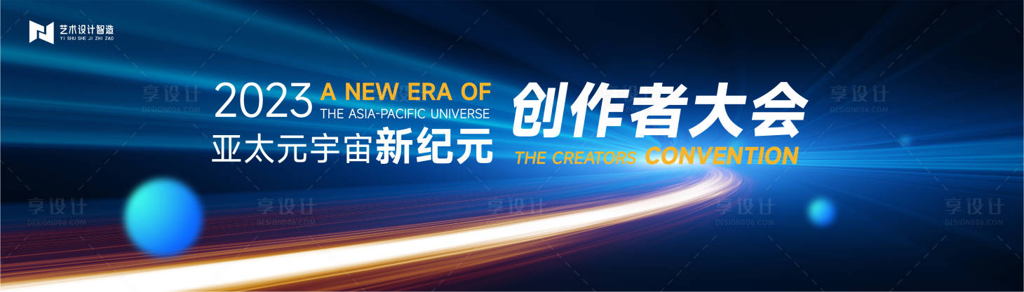 源文件下載【享設計】搜索編號：75710023013125132【高端科技互聯網活動背景板 】
