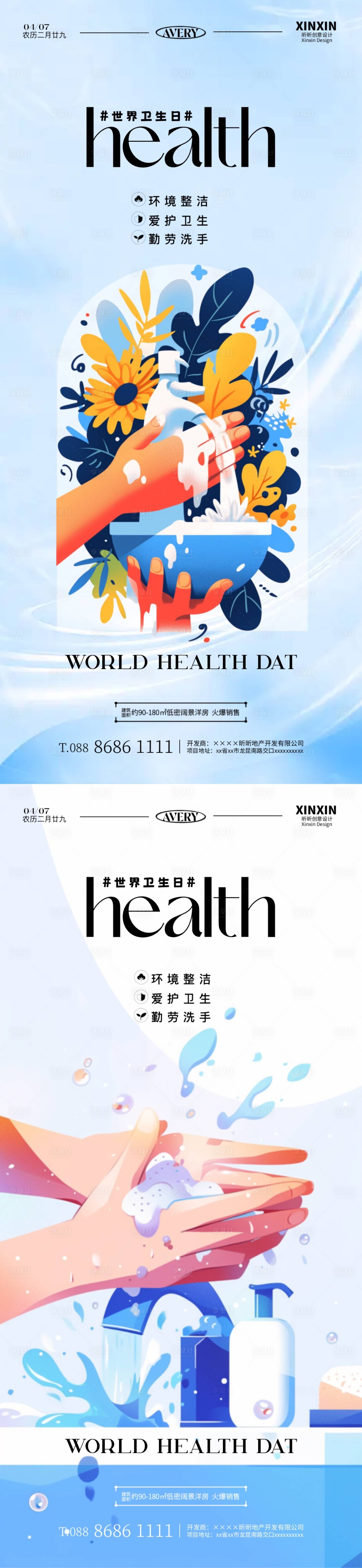 源文件下载【享设计】搜索编号：44650022967473602【世界卫生日海报】