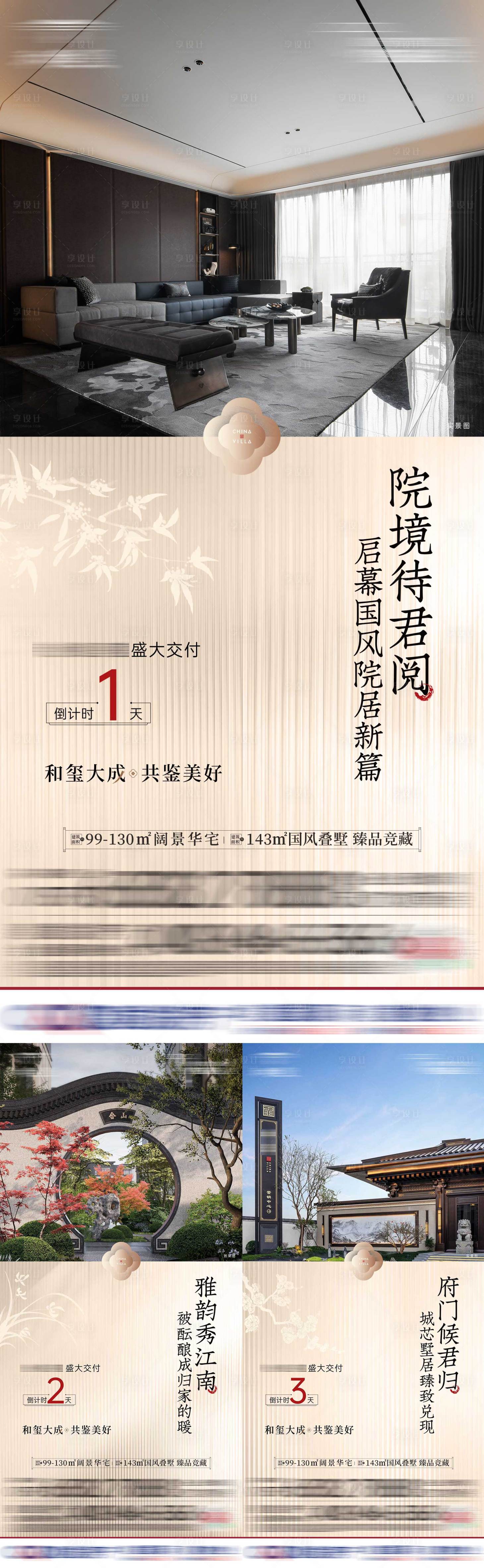 源文件下載【享設計】搜索編號：92030023015511816【地產交付倒計時海報】