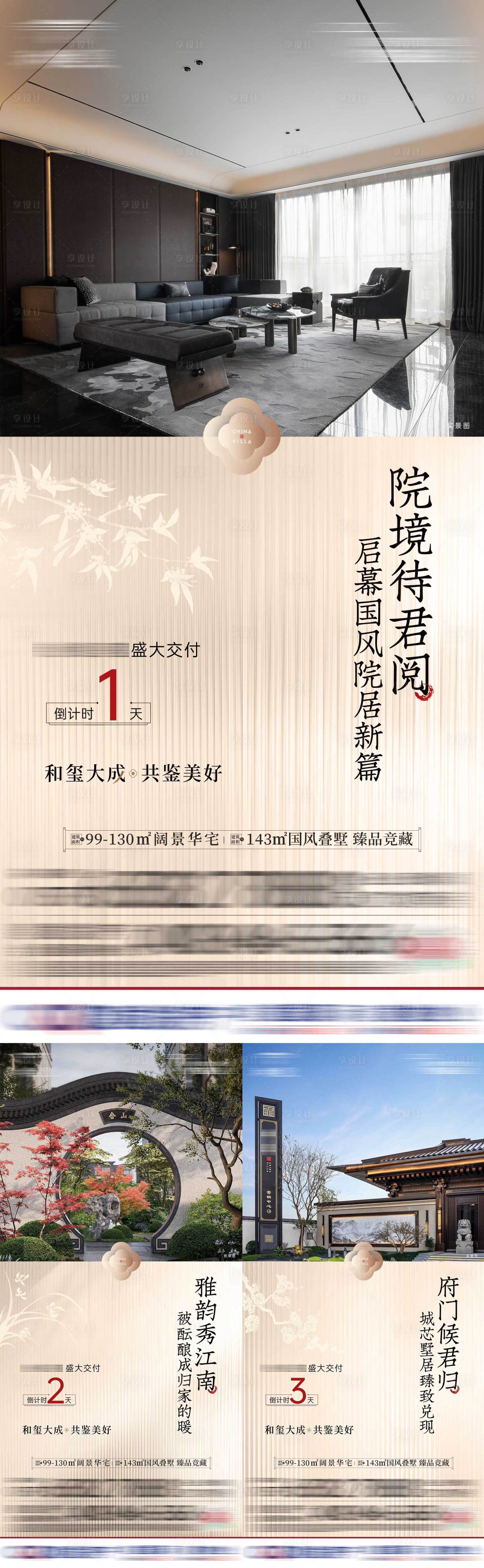 编号：92030023015511816【享设计】源文件下载-地产交付倒计时海报