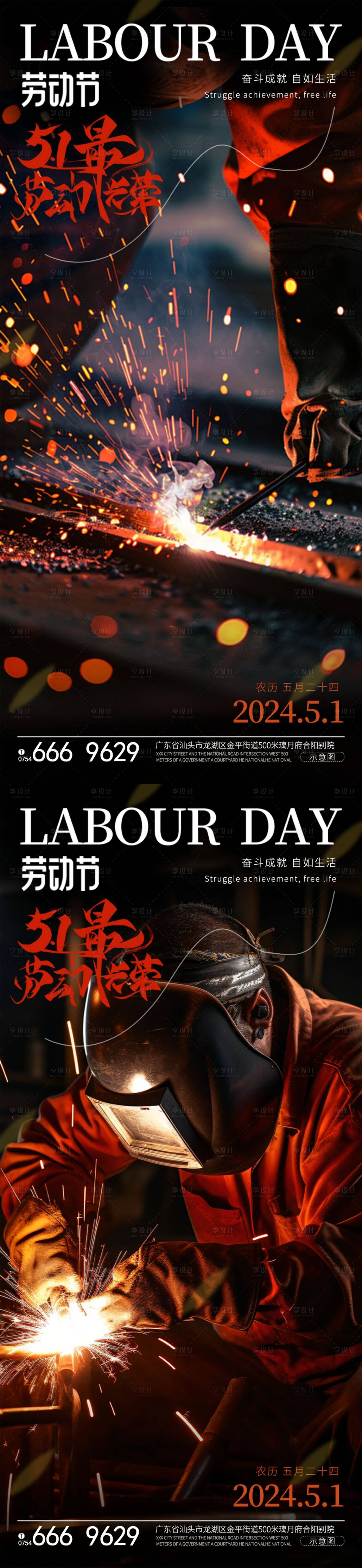 源文件下载【五一劳动节系列海报】编号：17910023376848926