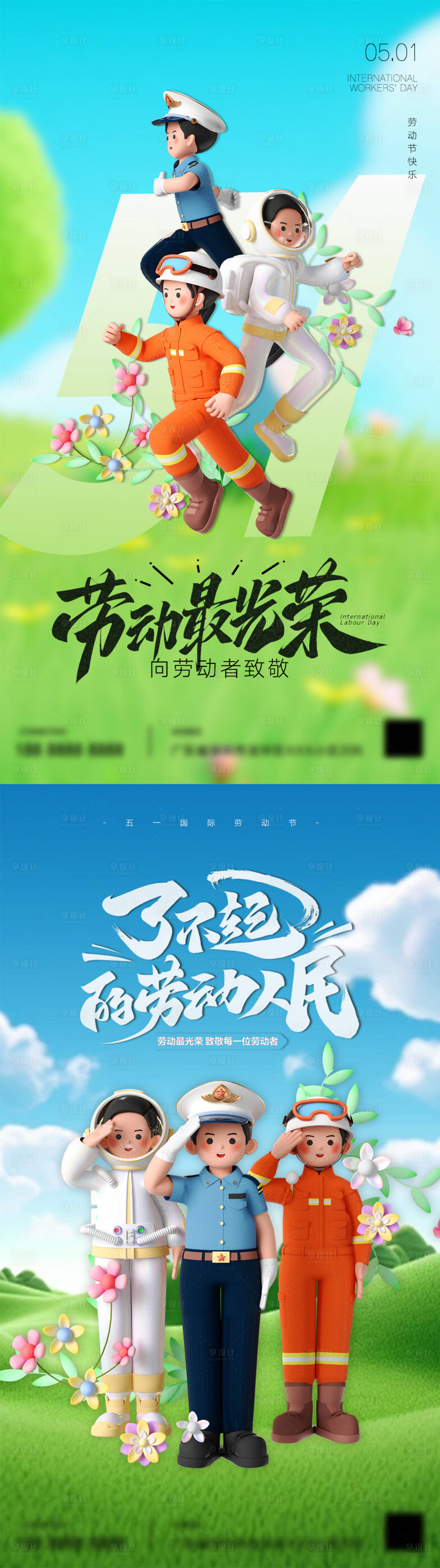 源文件下载【享设计】搜索编号：19540023403125570【五一国际劳动节海报】