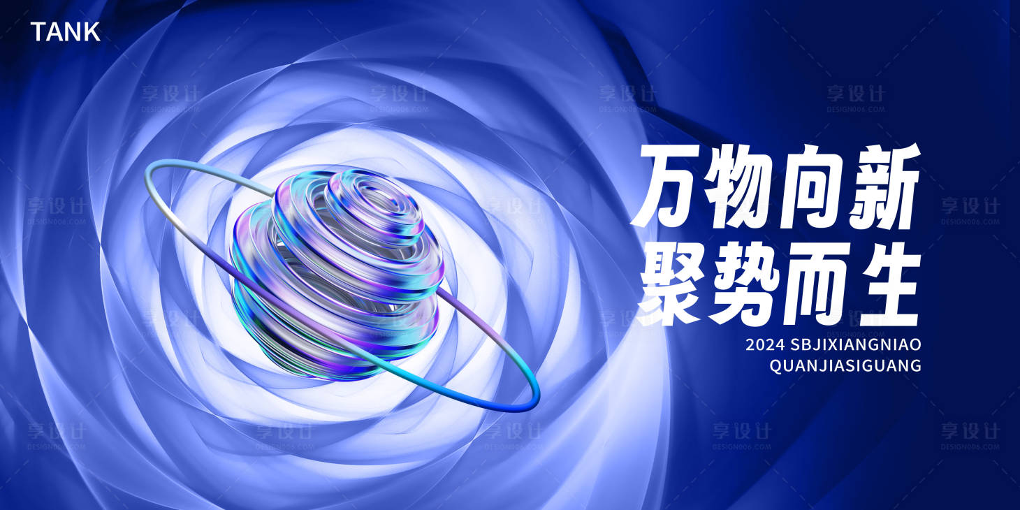 源文件下载【享设计】搜索编号：88140022988664725【凝聚星球背景板】