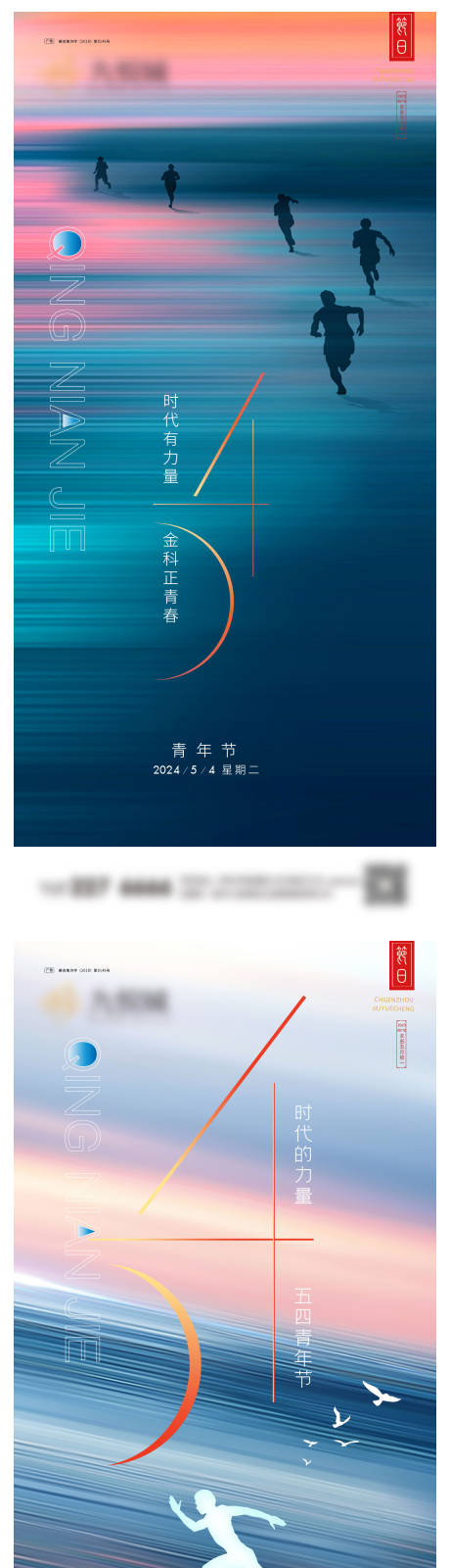 源文件下載【享設(shè)計(jì)】搜索編號：39330023211983454【五四青年節(jié)系列海報(bào)】