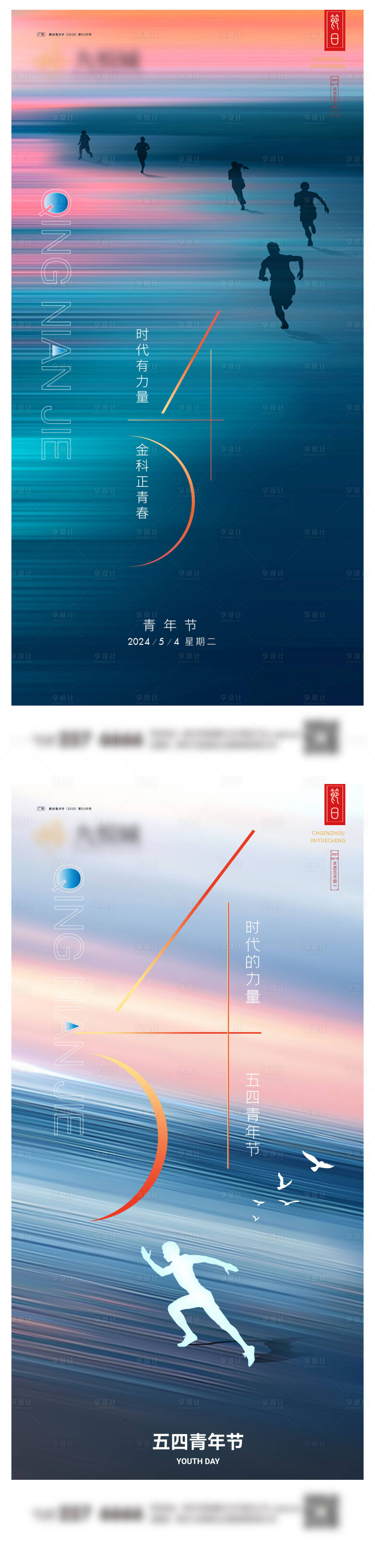 源文件下载【享设计】搜索编号：39330023211983454【五四青年节系列海报】