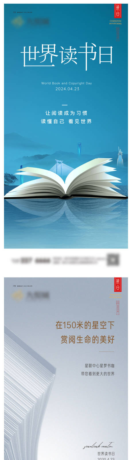 源文件下载【世界读书日海报】编号：41190023232891111