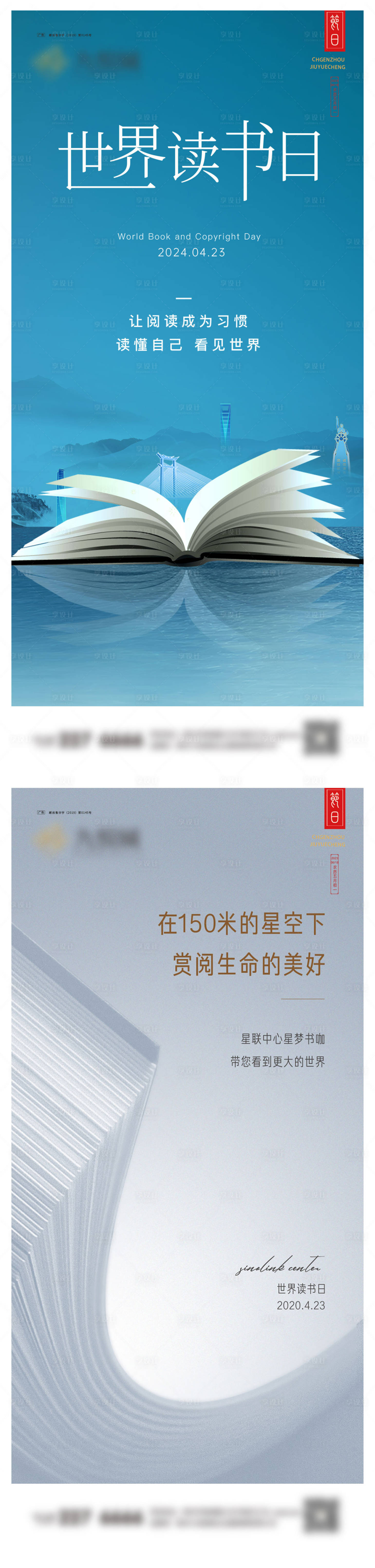 源文件下载【世界读书日海报】编号：41190023232891111