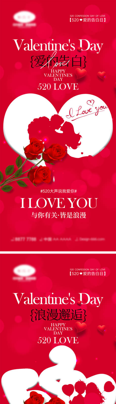 源文件下载【520情人节海报】编号：20540023359885108