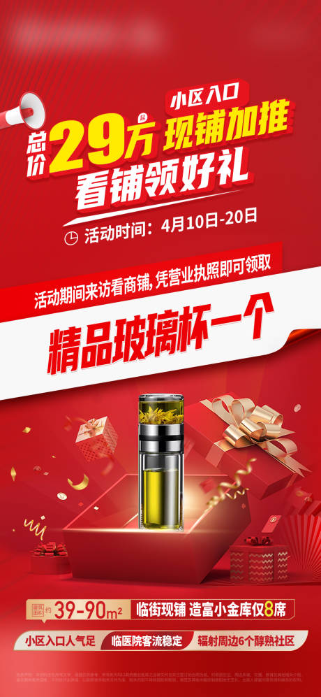 源文件下载【享设计】搜索编号：33190023258732715【地产礼品活动海报】