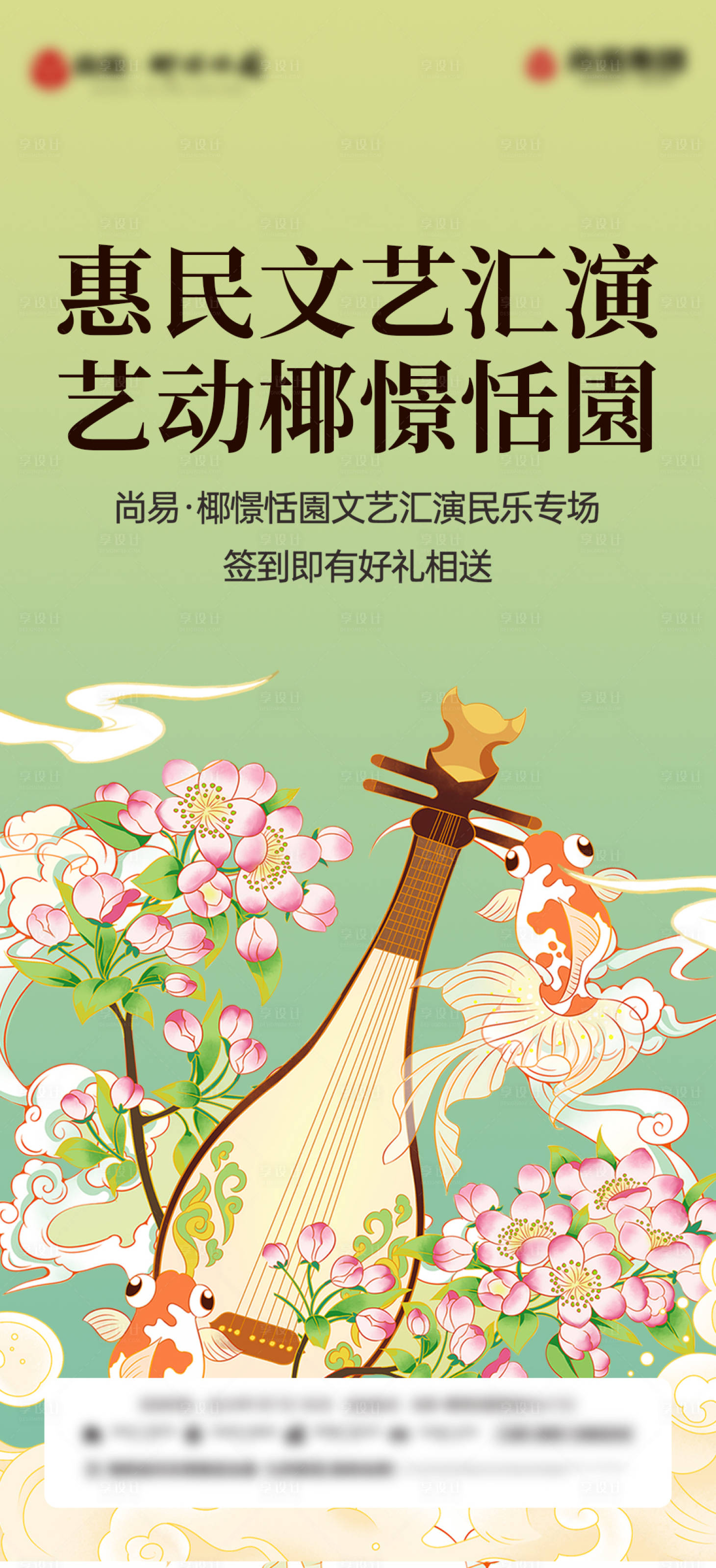 源文件下载【享设计】搜索编号：88510023101034081【民乐活动插画海报】